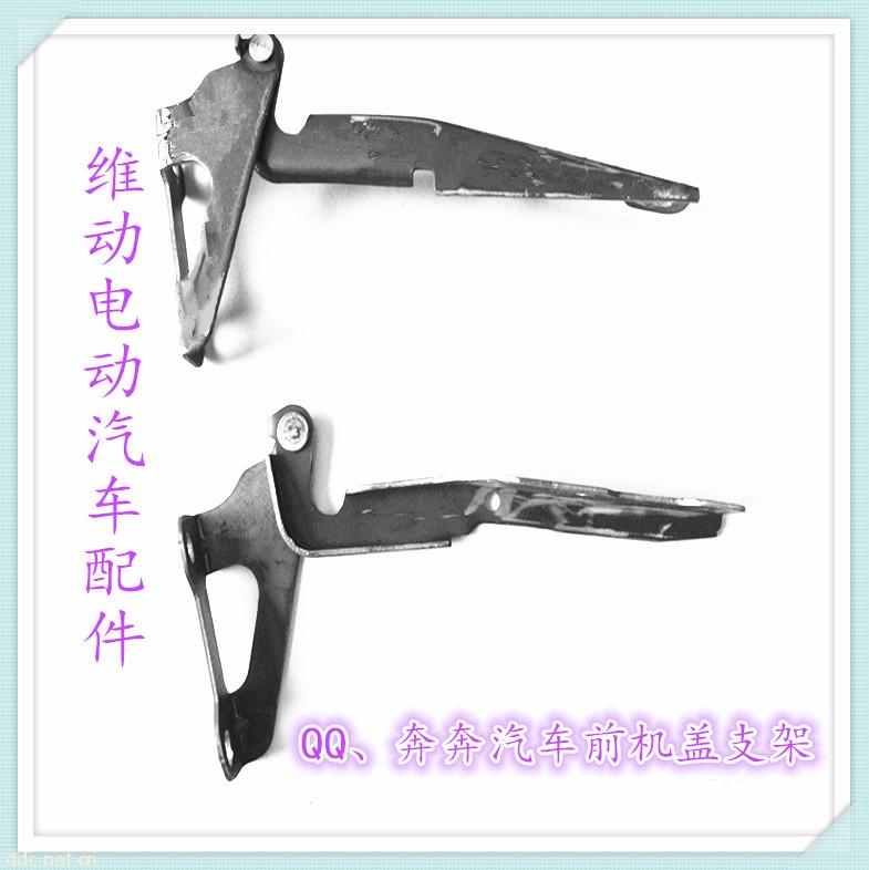 維動電動車前機蓋支架